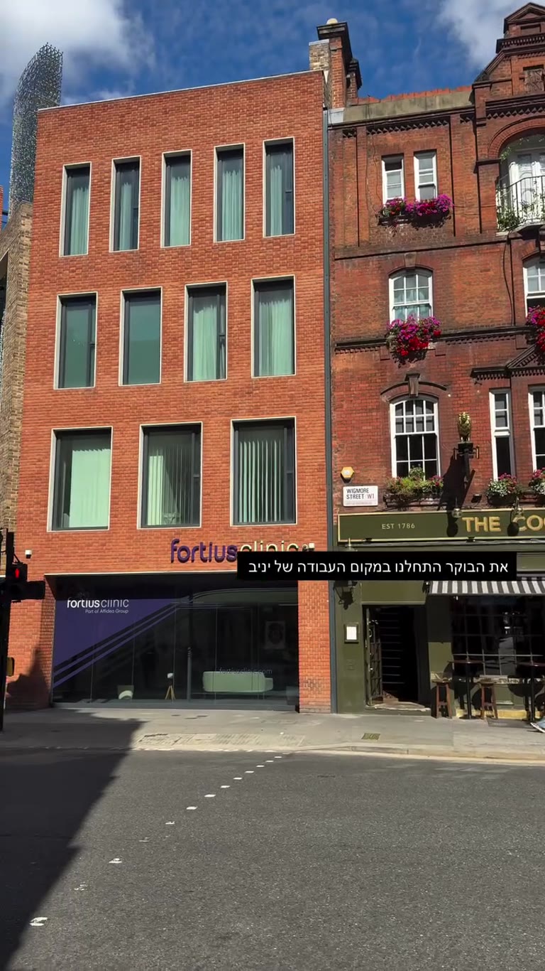 Fortius Clinic בוויגמור סטריט, לונדון