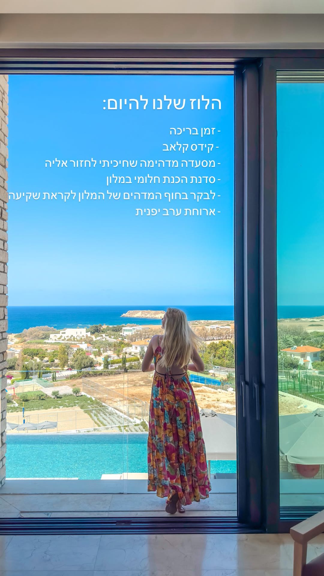 לוז יום במלון בפאפוס – בריקה, קידס קלאב וסאנסט