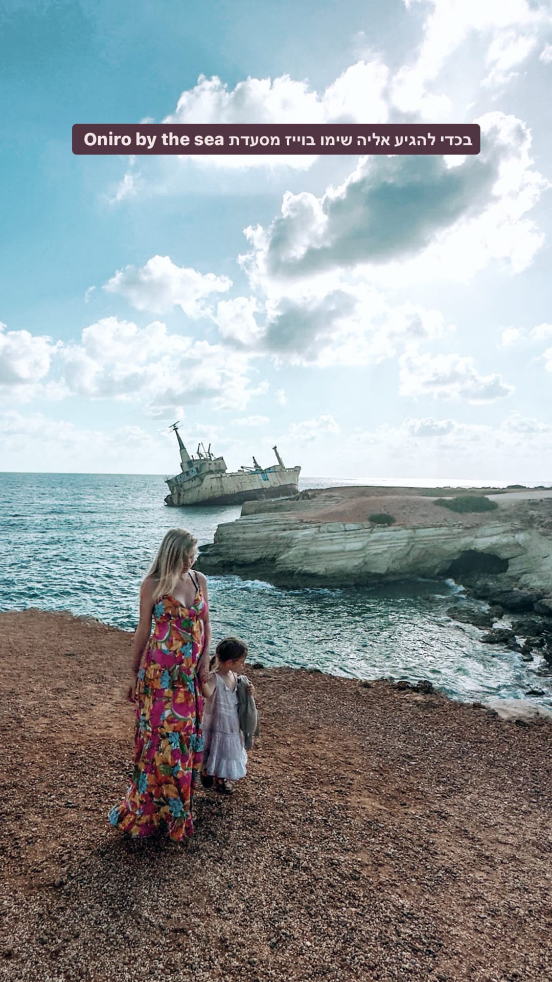ספינה טרופה בפאפוס ליד Oniro by the sea