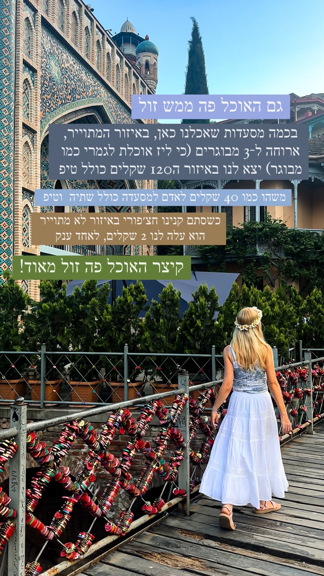מחירי אוכל בטביליסי — כמה עולה ארוחה