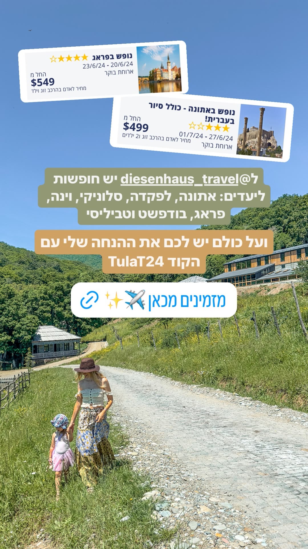 חופשות דיזנהאוז עם קוד הנחה TulaT24