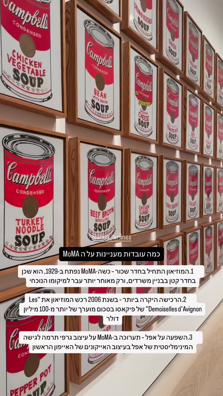 3 עובדות מעניינות על מוזיאון ה-MoMA בניו יורק