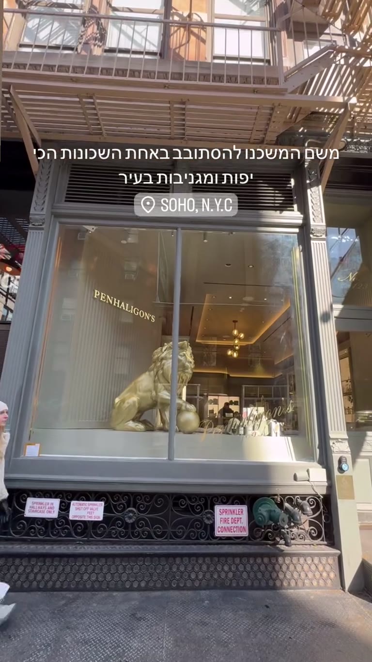 סיור בסוהו, ניו יורק – חלון הראווה של Penhaligon's