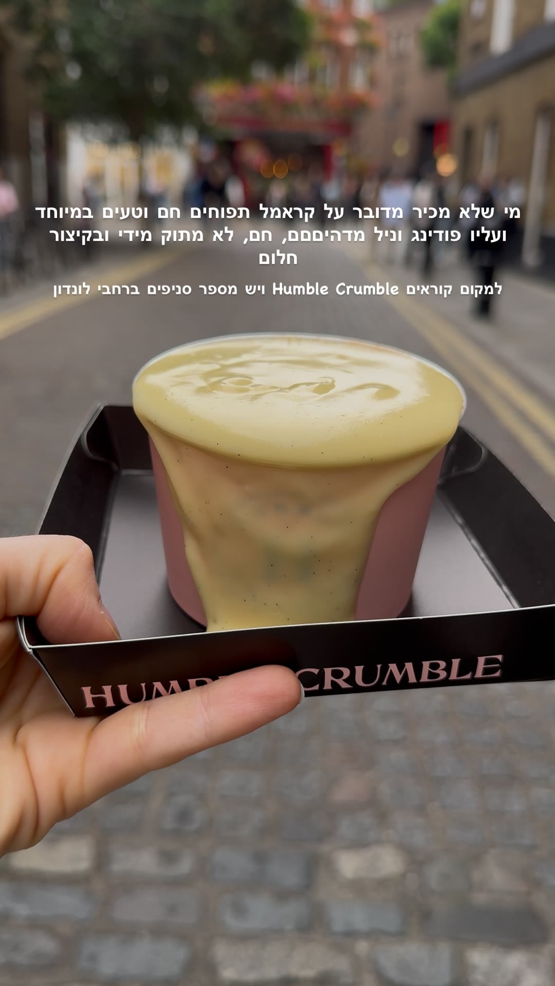 Humble Crumble – קראמבל תפוחים חם בלונדון