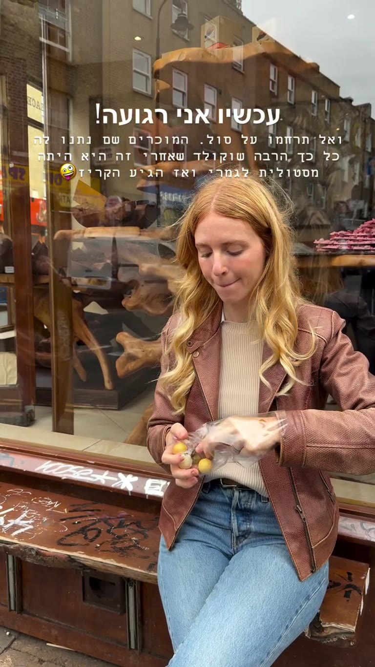 שוקולדים ברחוב בלונדון – סול על סוכר