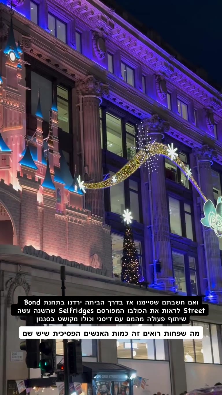 תאורת חג בכולבו Selfridges עם דיסני, לונדון