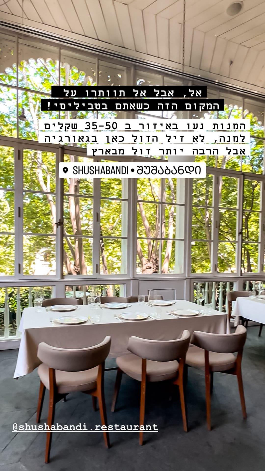 Shushabandi — מסעדה מומלצת בטביליסי