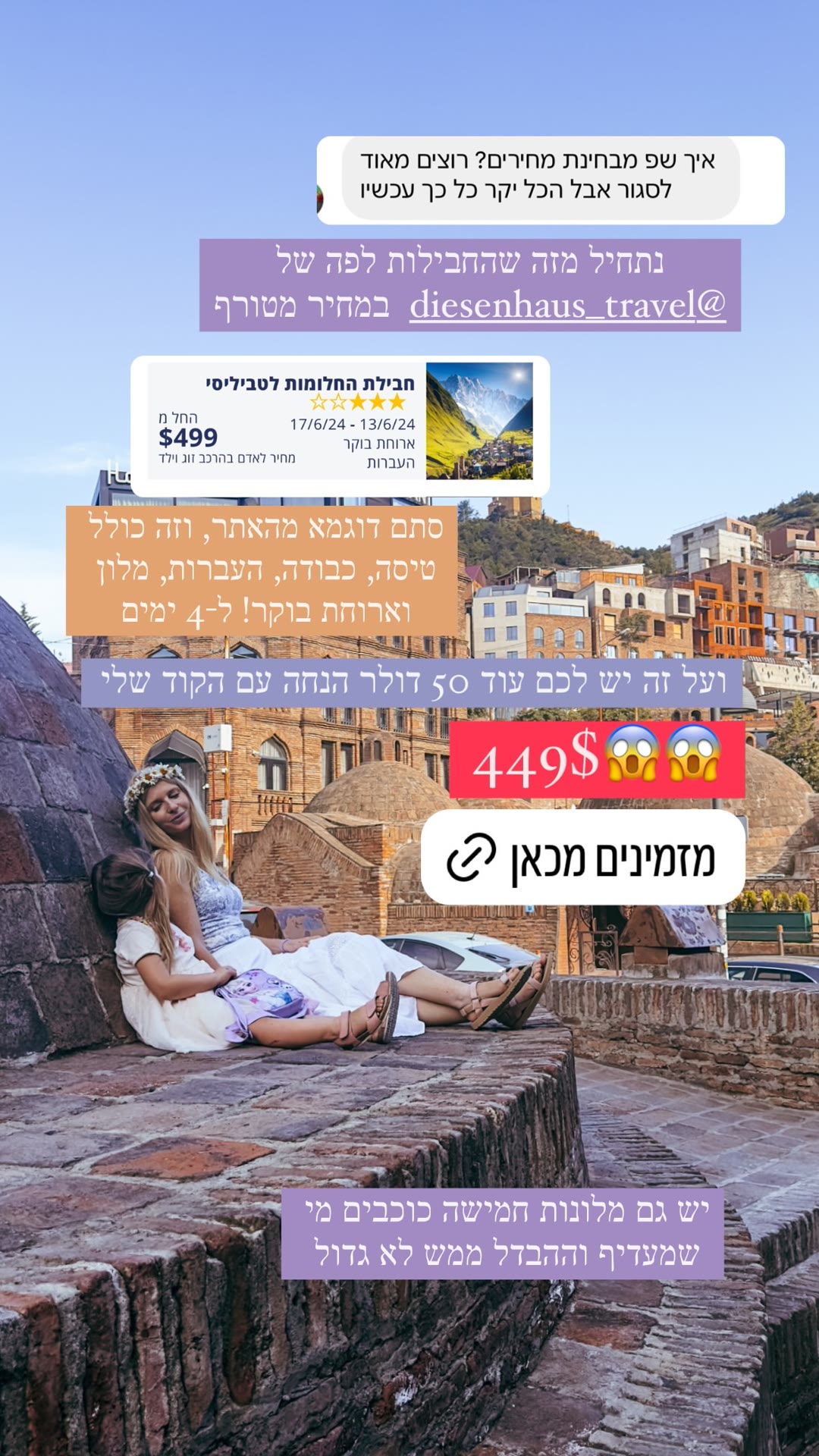 חבילת נופש לטביליסי מדיזנהאוז - 449$