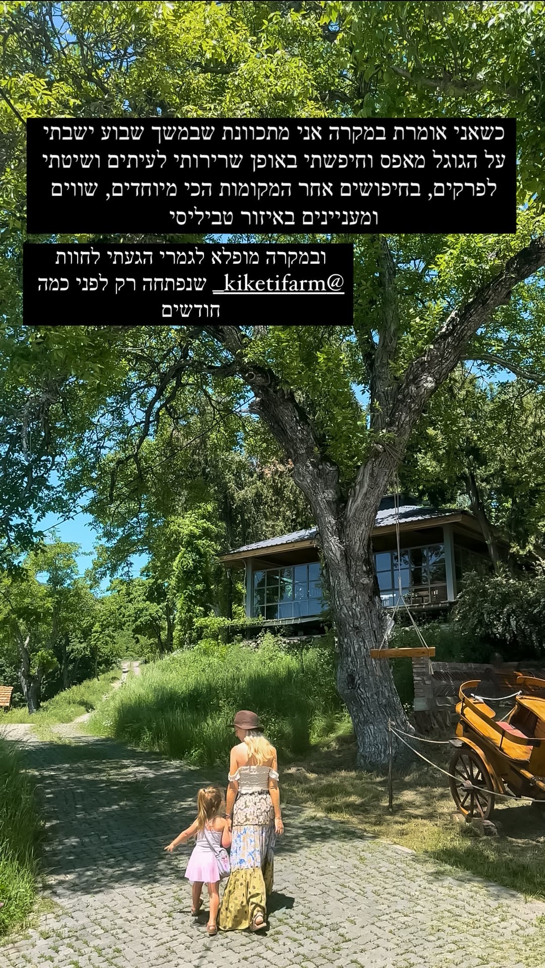 Kiketi Farm — חווה חדשה ליד טביליסי