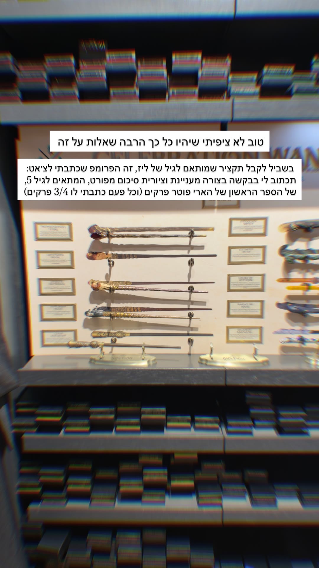 הפרומפט לסיכום פרקי הארי פוטר לגיל 5