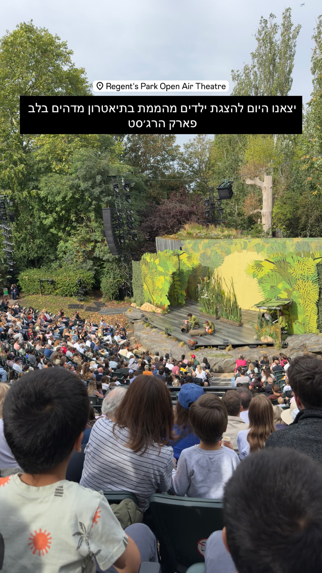 הצגת ילדים ב-Regent's Park Open Air Theatre, לונדון