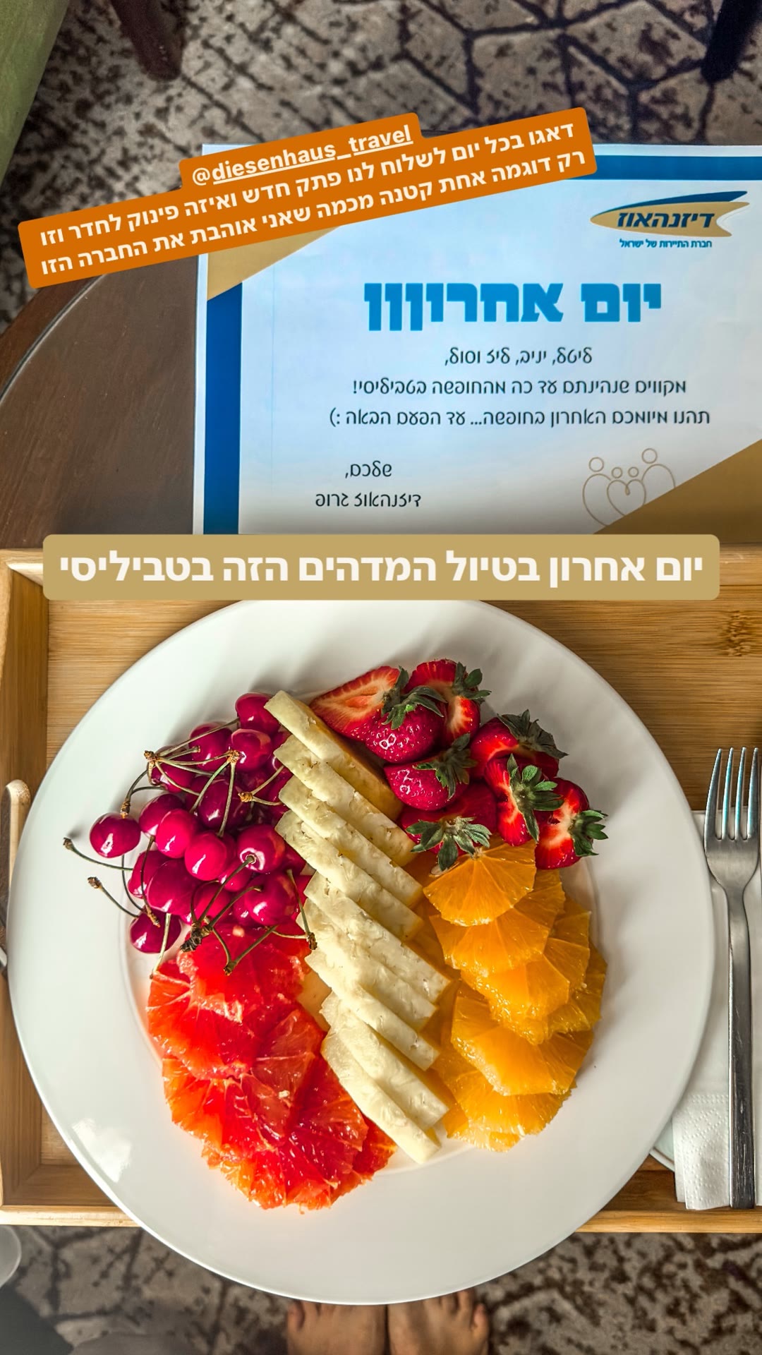 יום אחרון בטביליסי – פינוק חדר מדיזנהאוז