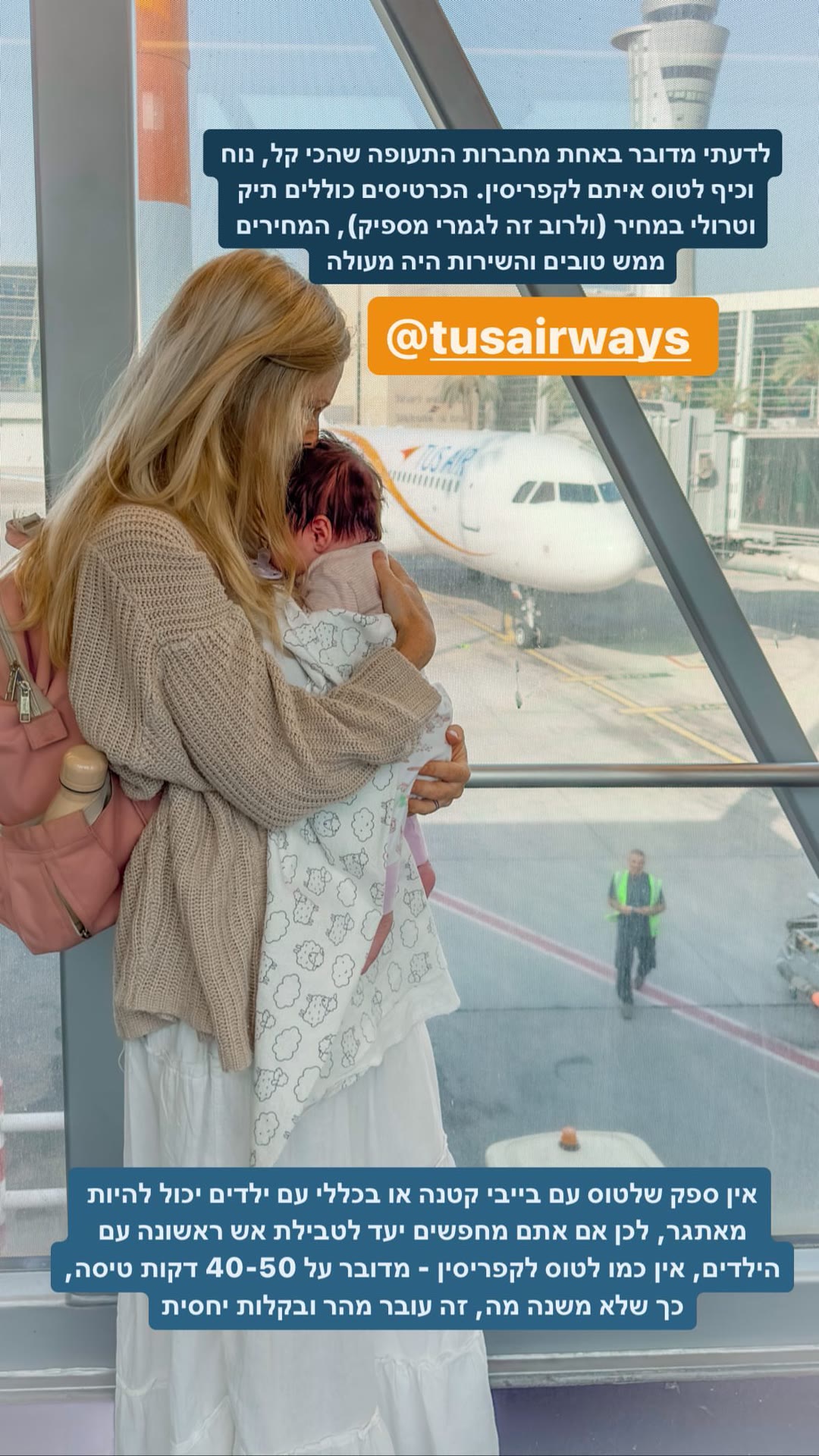 טיסה לקפריסין עם TUS Airways - המלצה לטיסה עם בייבי