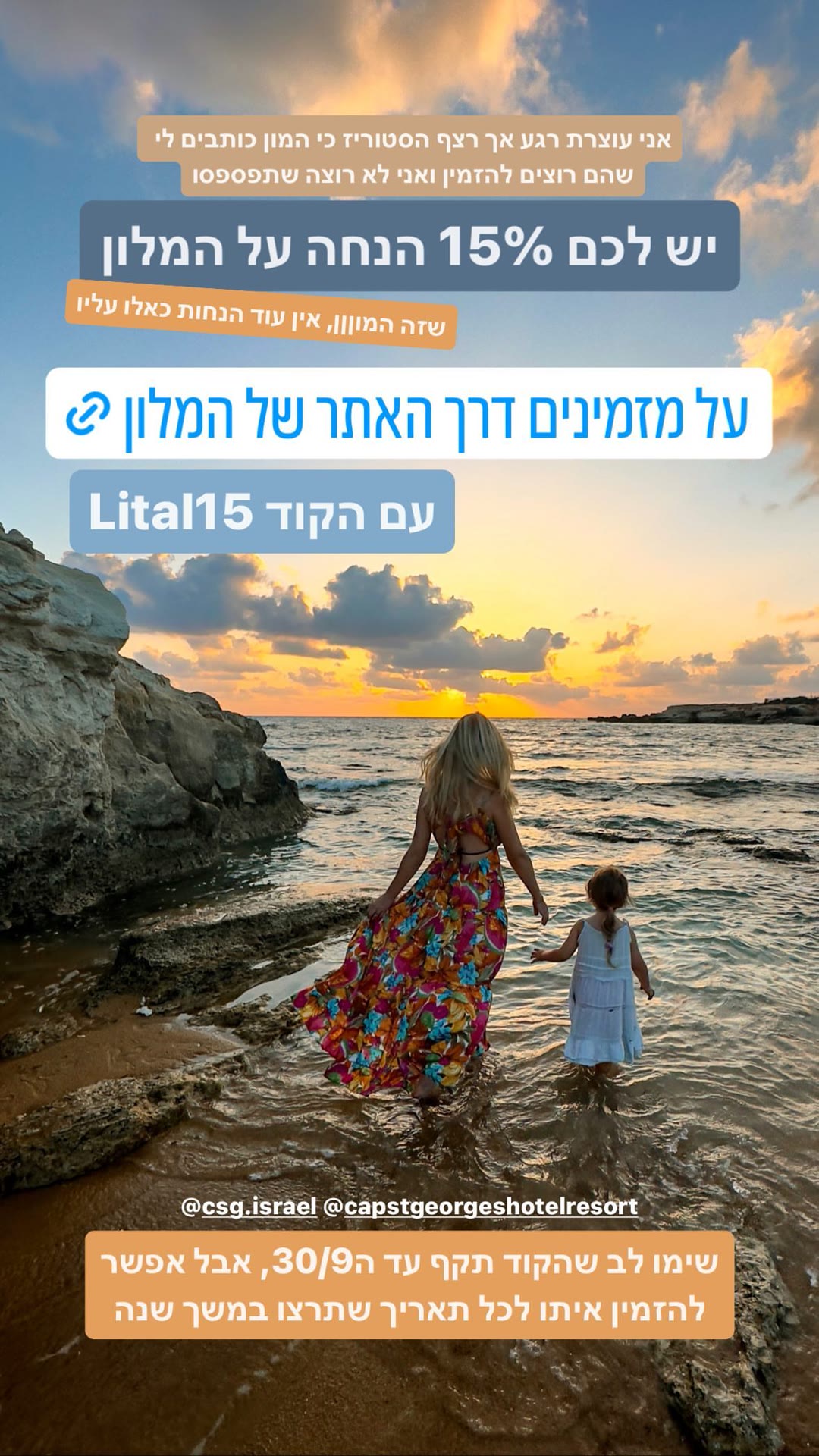 15% הנחה ל-Cap St Georges במלון בפאפוס עם הקוד Lital15