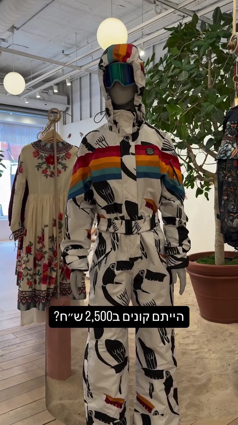 חליפת סקי מודפסת ב-2,500 ש"ח בניו יורק