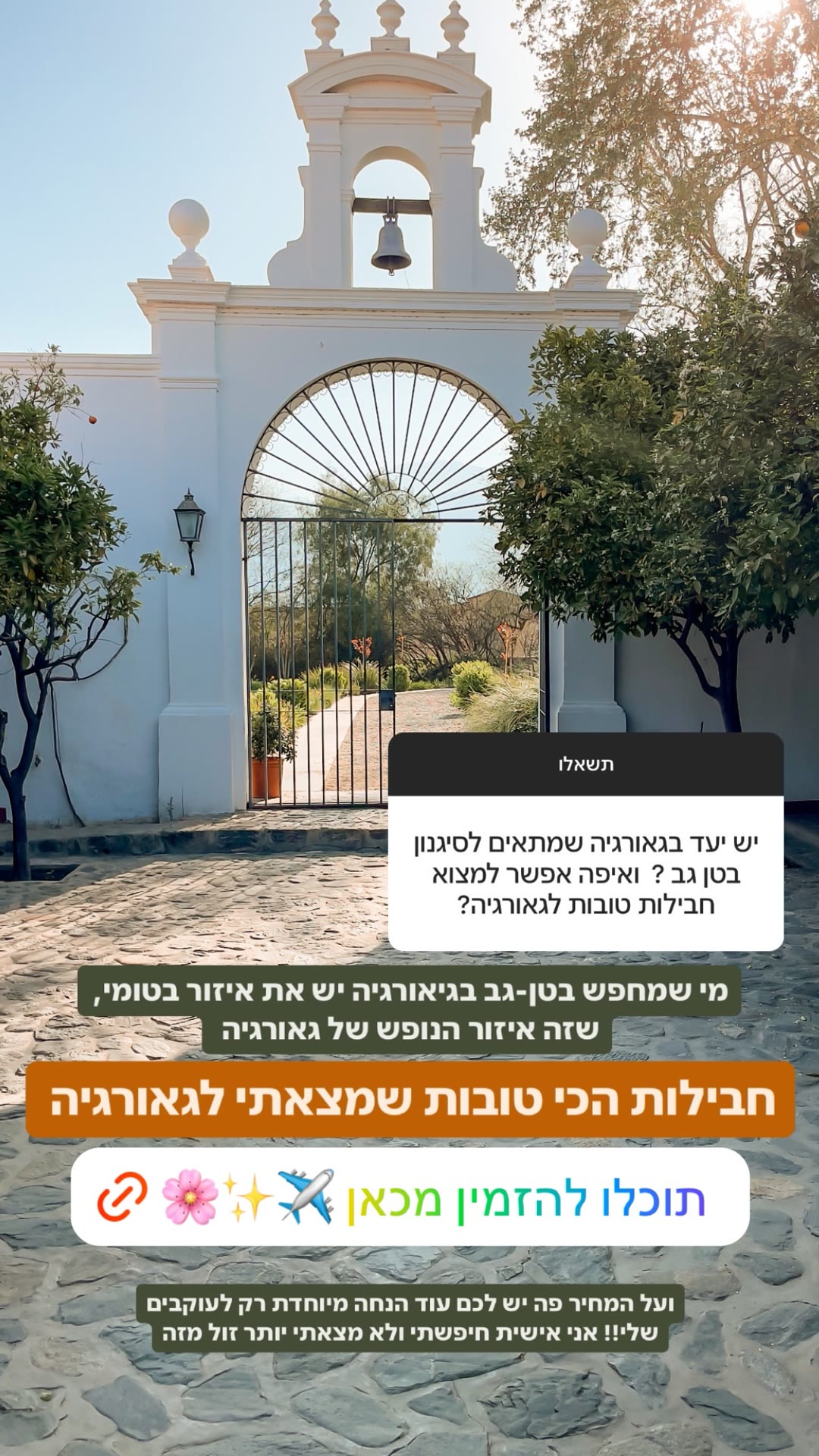 חבילות לגאורגיה בהנחה + טיפ על באטומי