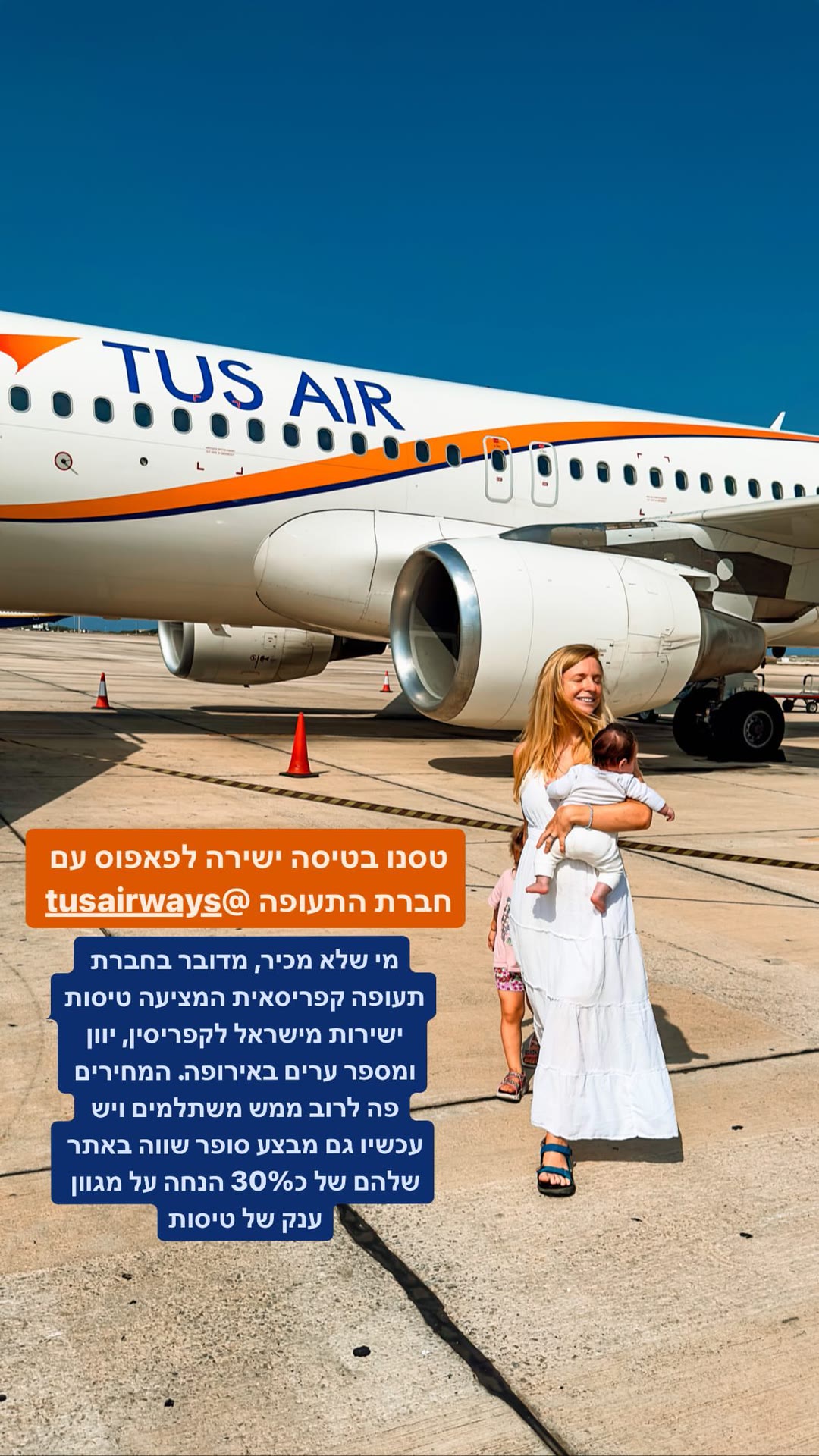 טיסה ישירה לפאפוס עם TUS AIR + מבצע 30% הנחה