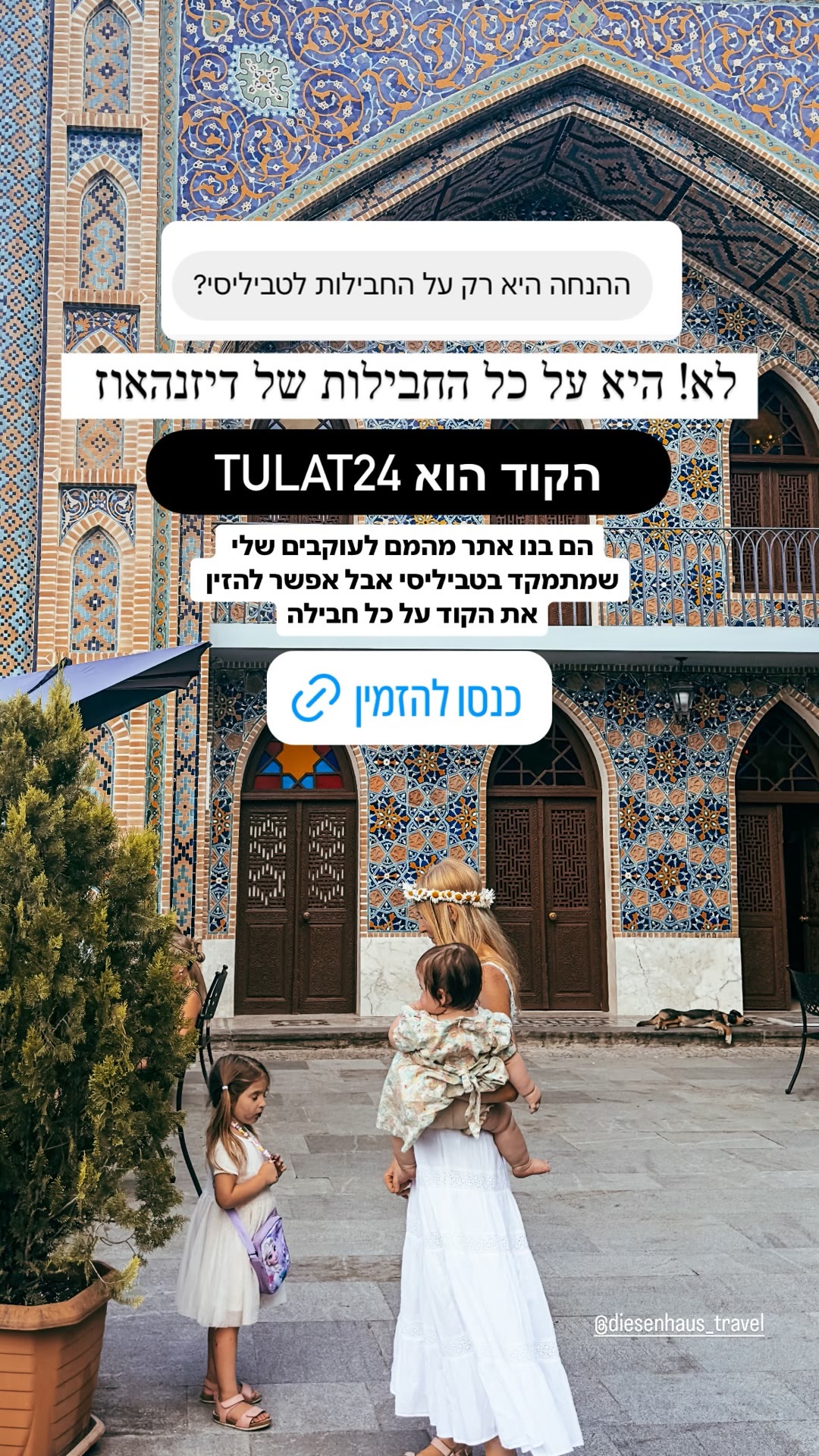 קוד הנחה TULAT24 לכל החבילות של דיזנהאוז