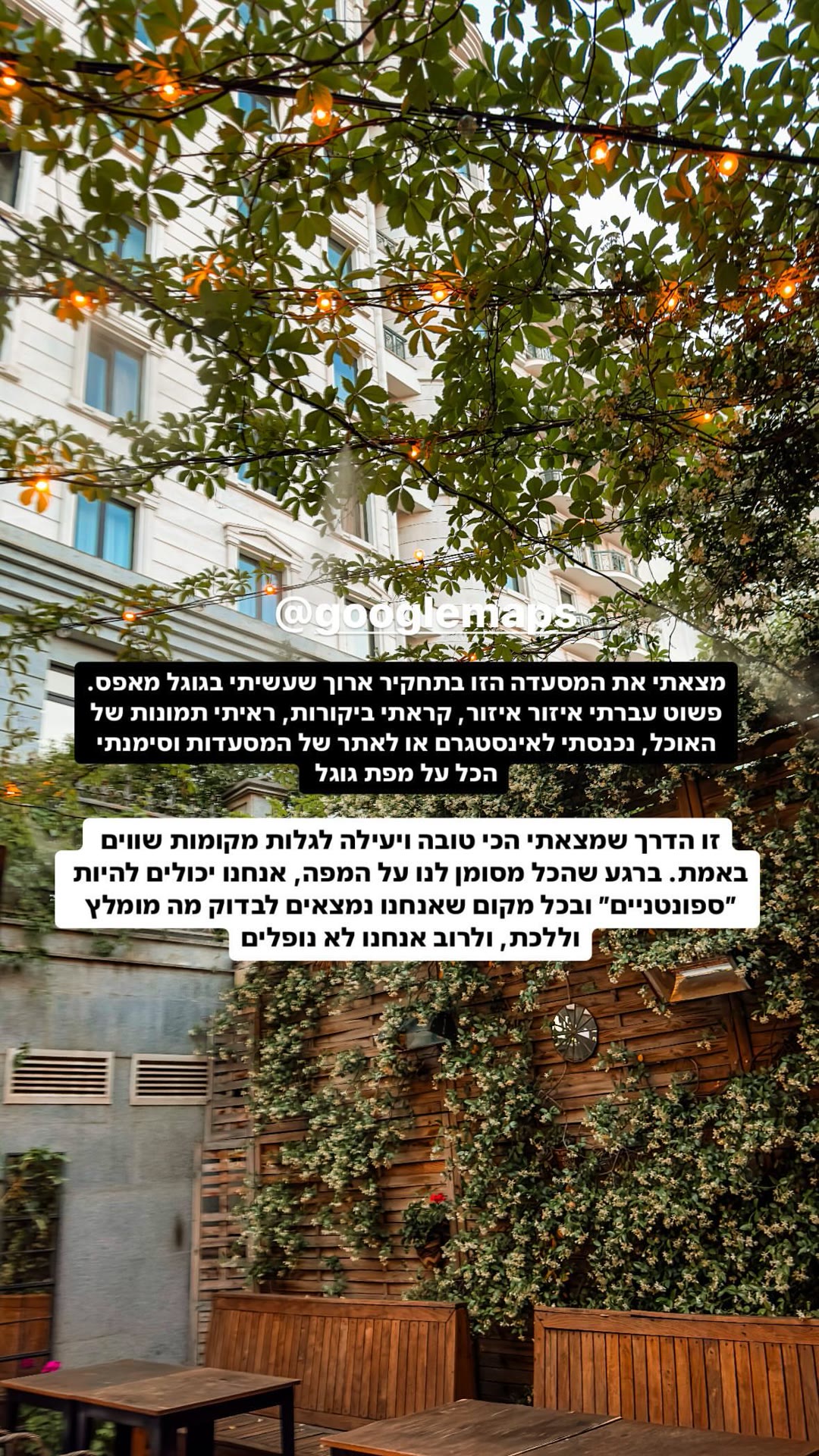 איך אני מוצאת מסעדות שוות עם Google Maps
