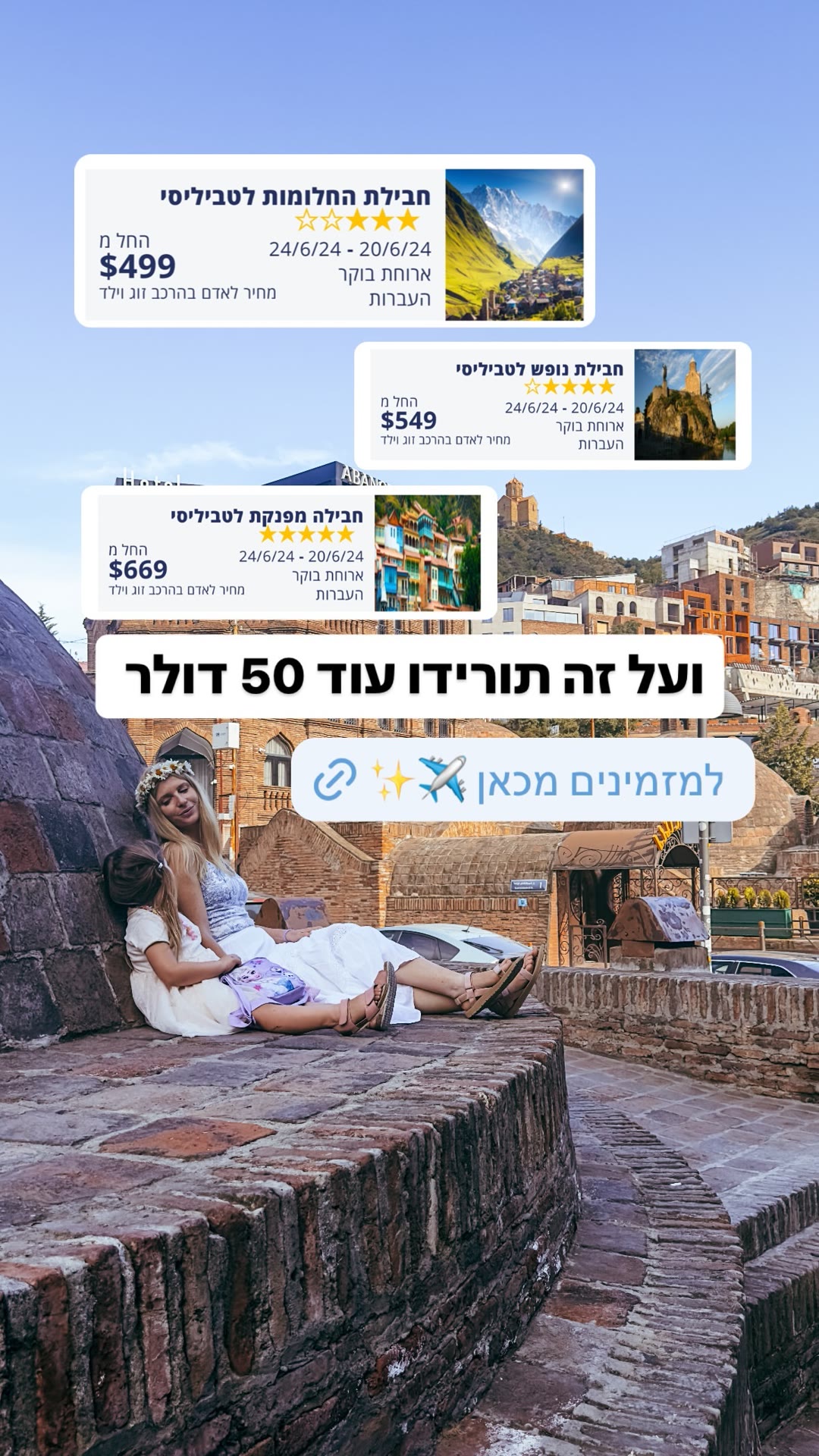 חבילות נופש לטביליסי מ-$499 + 50$ הנחה