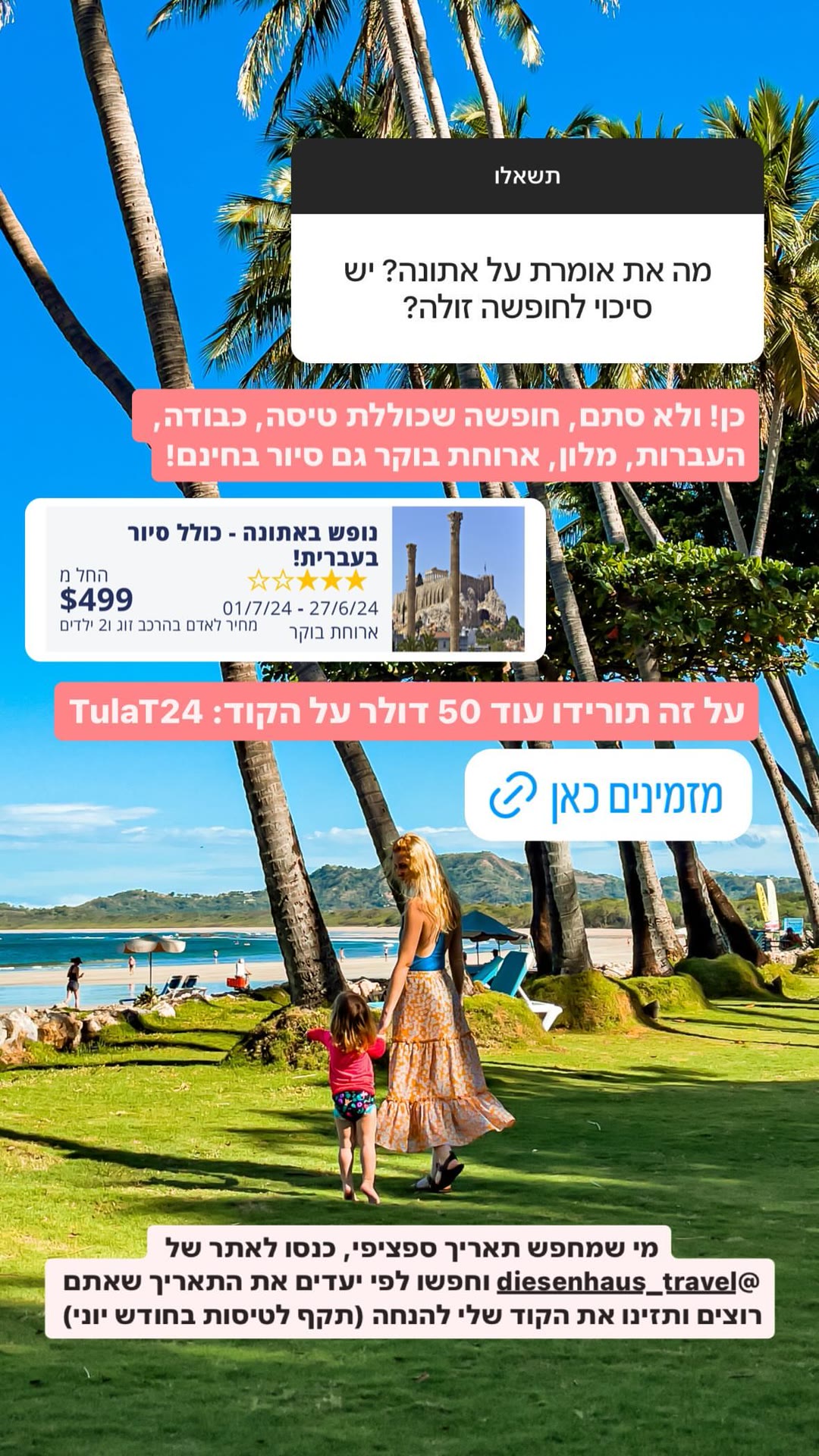 חופשה באתונה מ-$499 + קוד TulaT24 ל-50$ הנחה