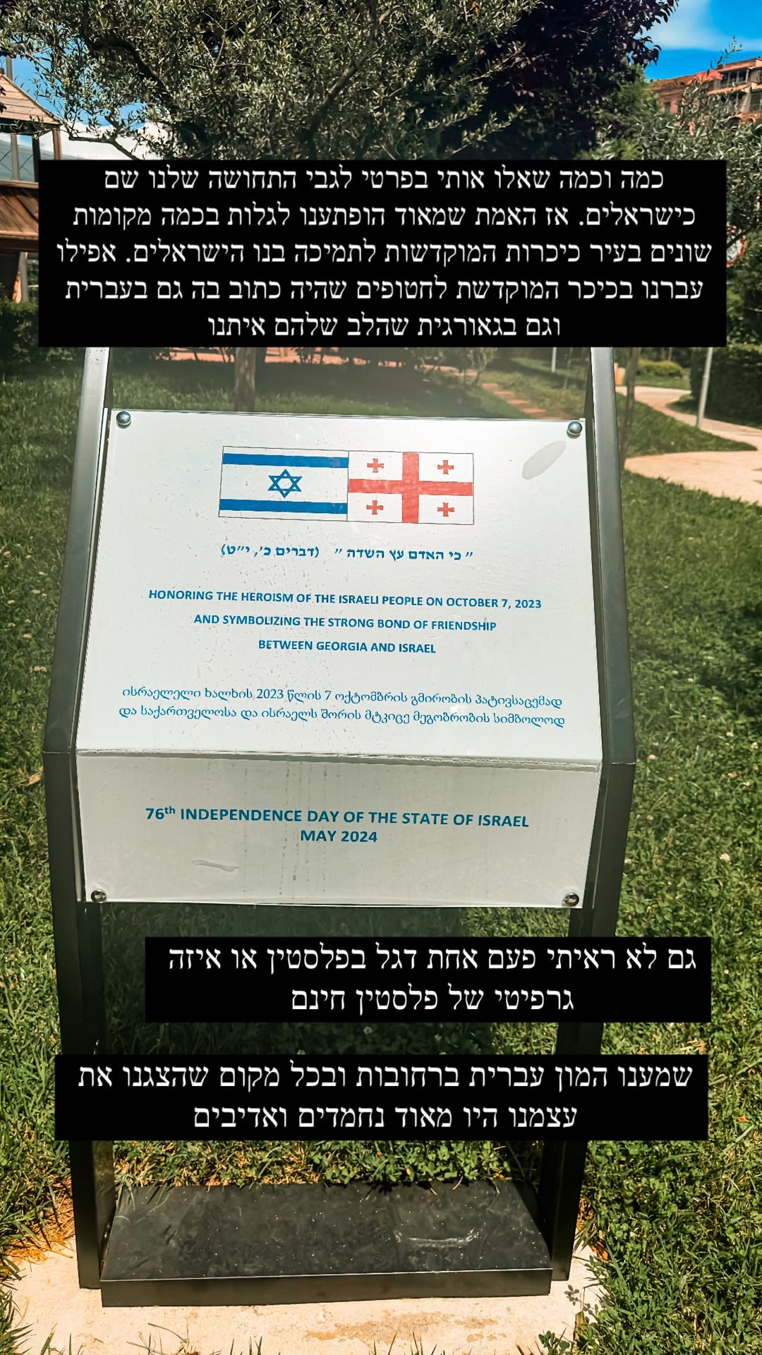 היחס לישראלים בטביליסי - כיכרות תמיכה