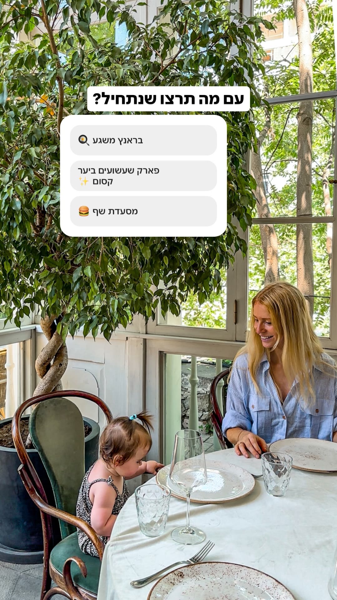 סקר טביליסי: עם מה תרצו שנתחיל?