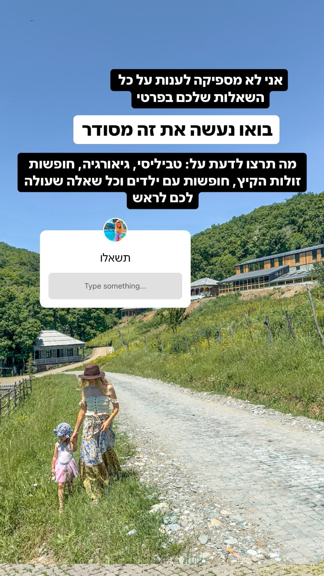 תיבת שאלות על טביליסי וחופשות קיץ