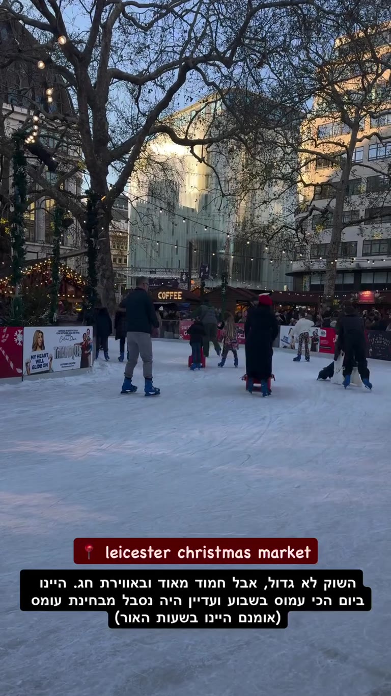 Leicester Christmas Market – שוק חג בלונדון