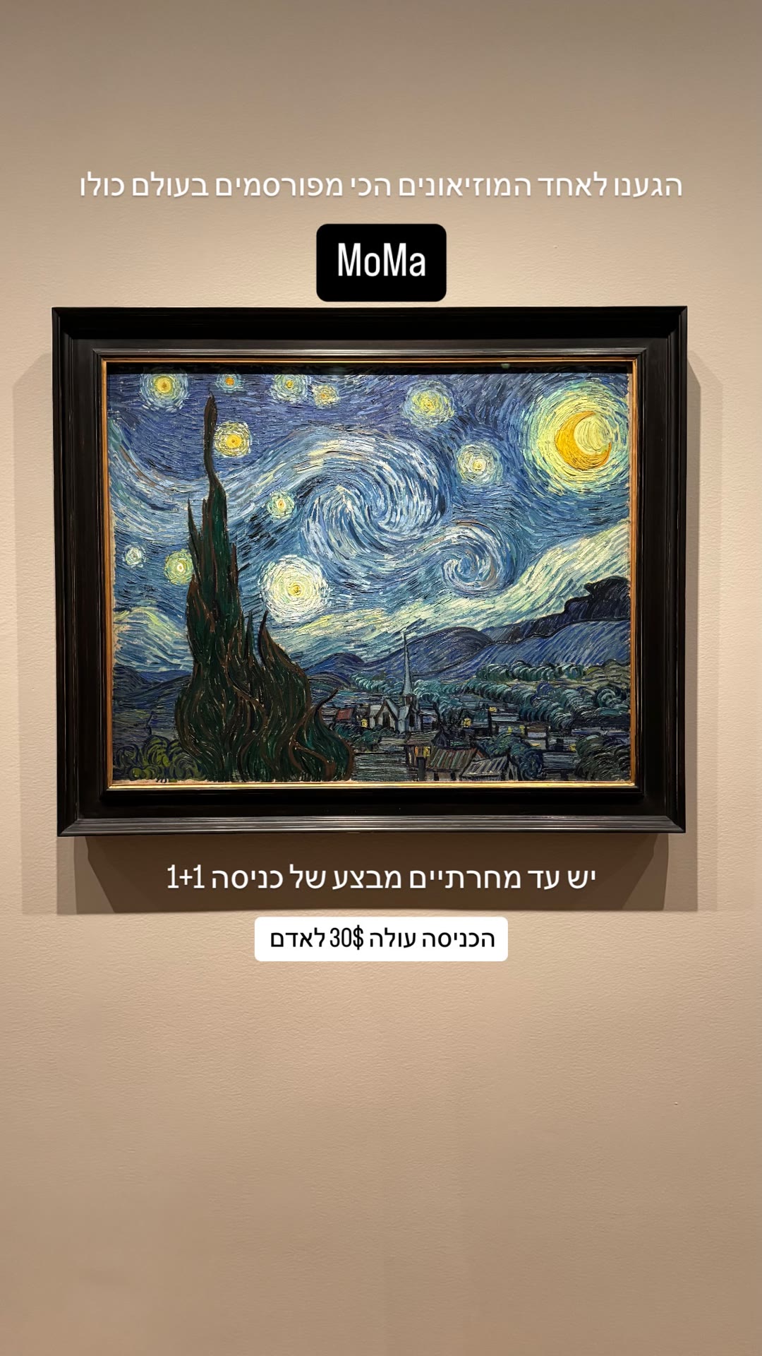 מוזיאון MoMA בניו יורק - מבצע כניסה 1+1