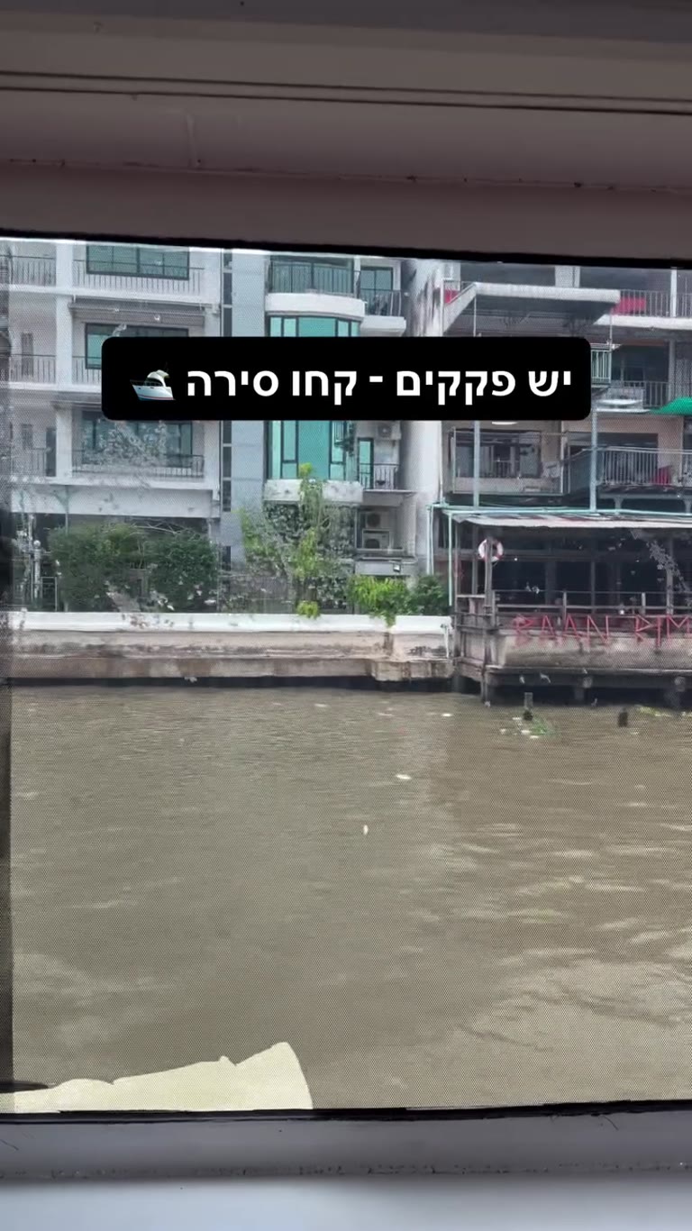 בנגקוק: יש פקקים? קחו סירה