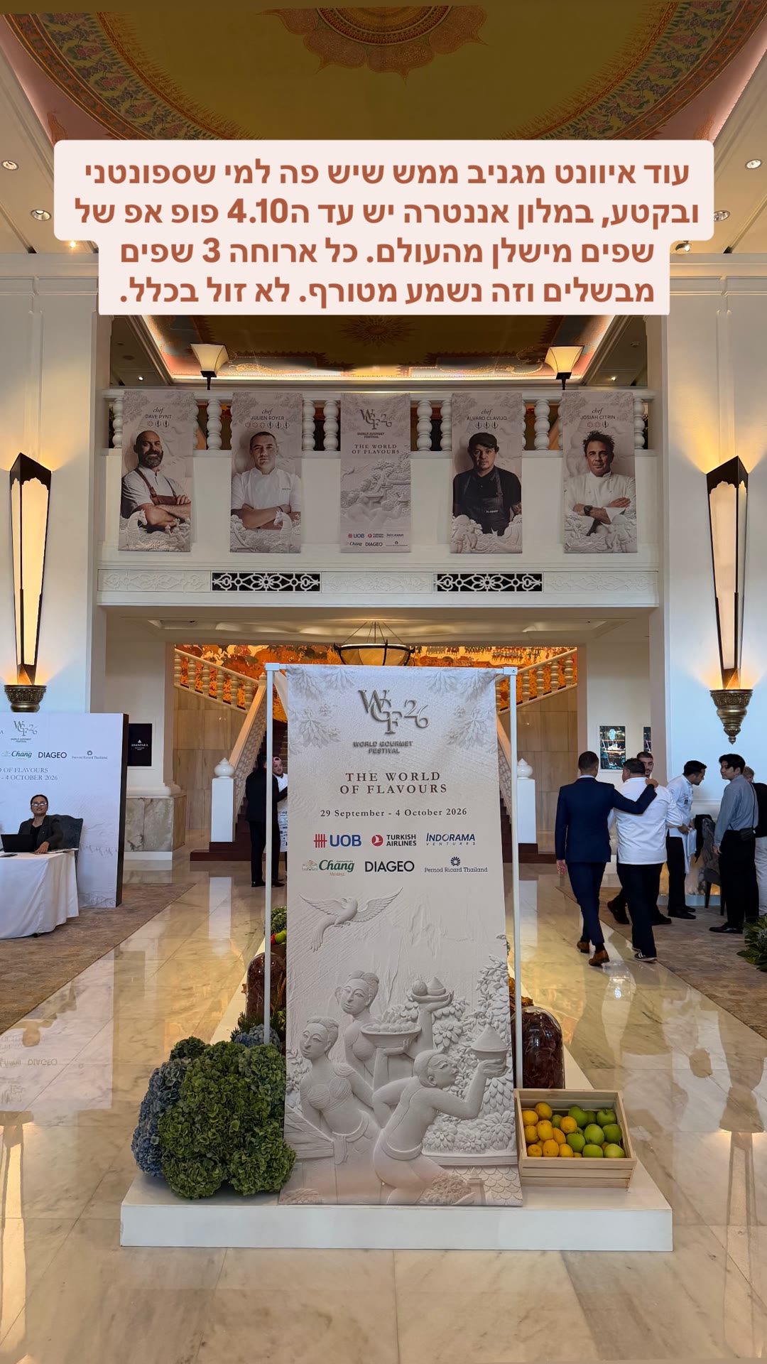 World Gourmet Festival במלון אננטרה, בנגקוק