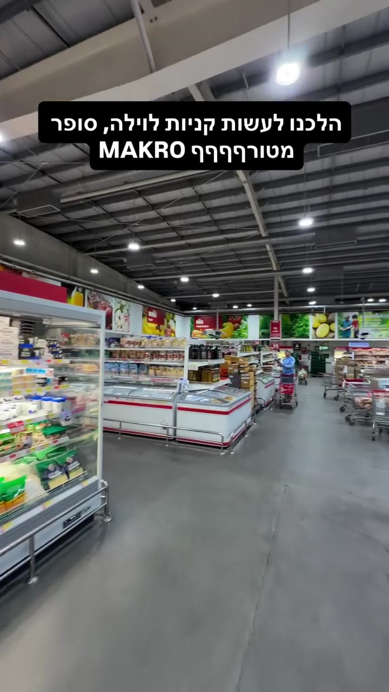 קניות לווילה בסופר MAKRO בקופנגן
