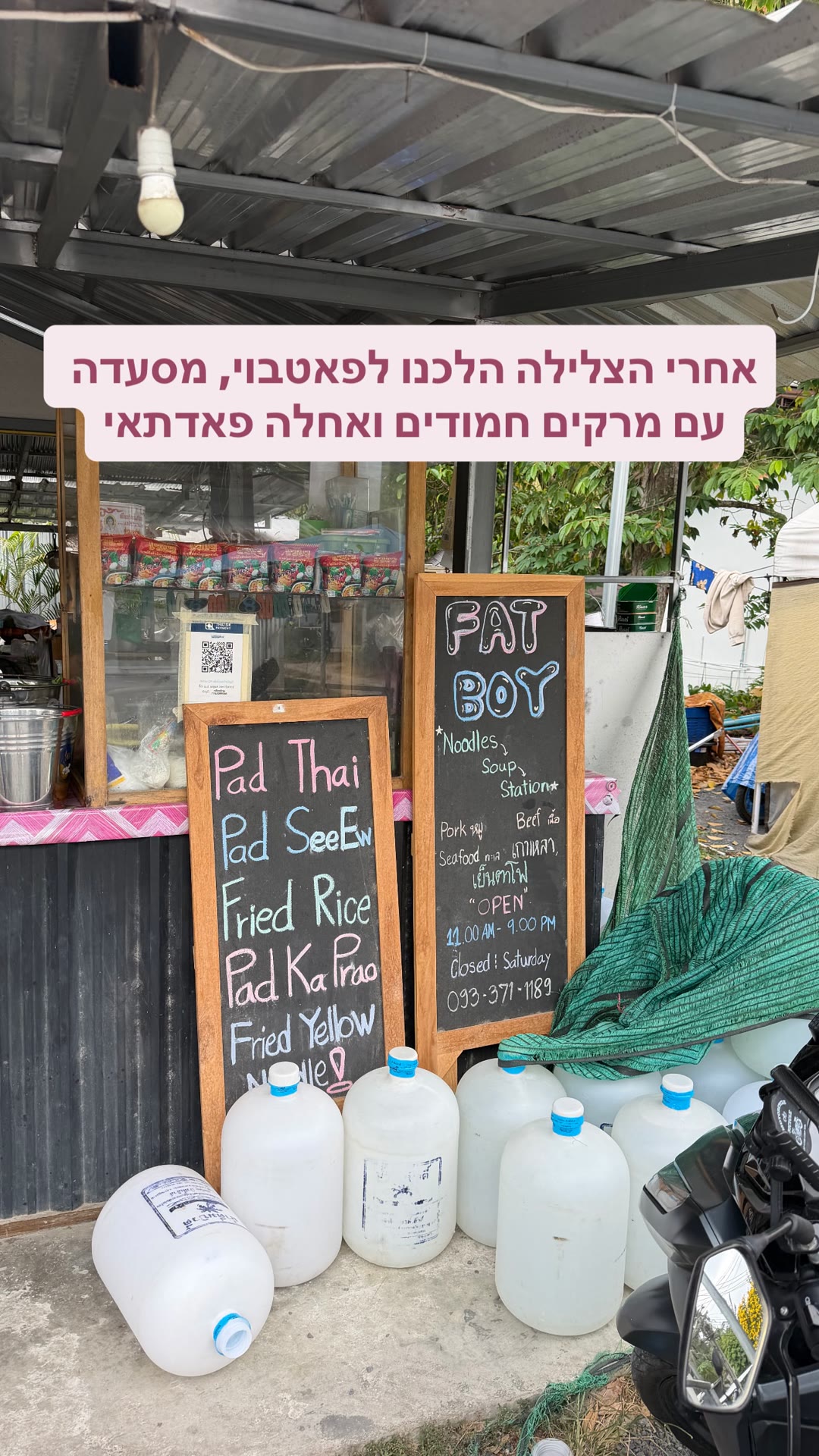Fat Boy – מרקים ופאד תאי בקופנגן