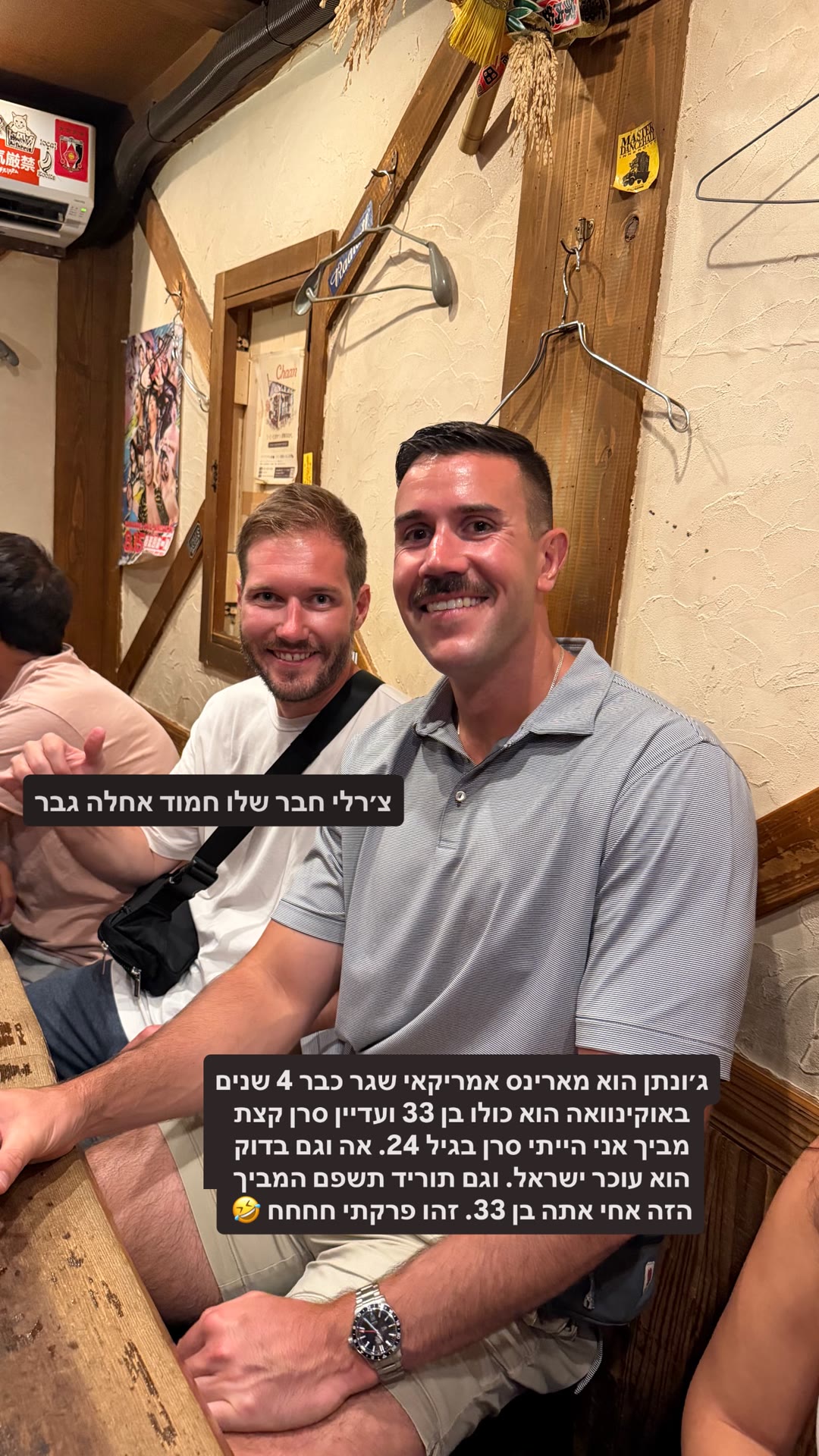 ג׳ונתן המארינס האמריקאי בבר בטוקיו