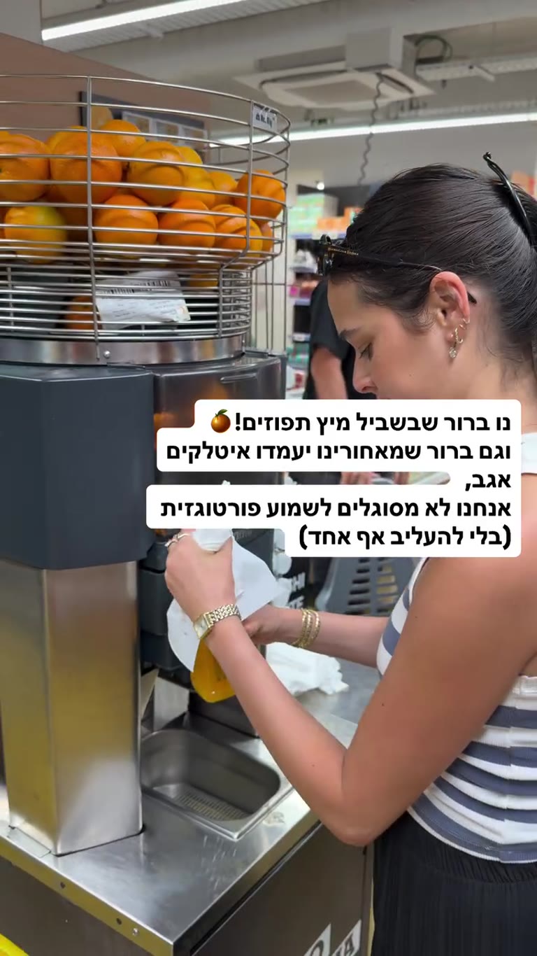 מיץ תפוזים טרי בסופר בליסבון