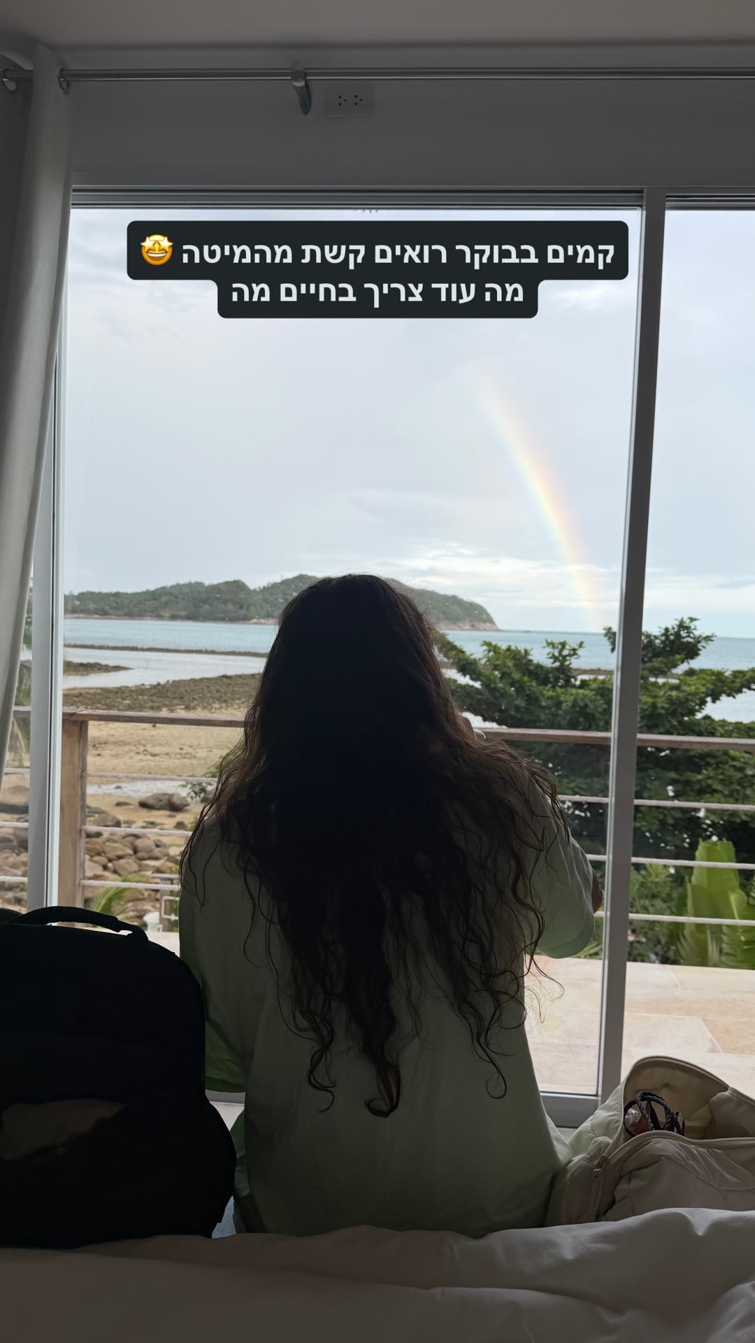 קשת מהמיטה בבוקר בקופנגן