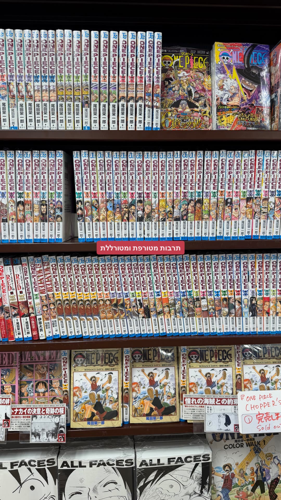 מדפי מנגה One Piece בחנות בטוקיו