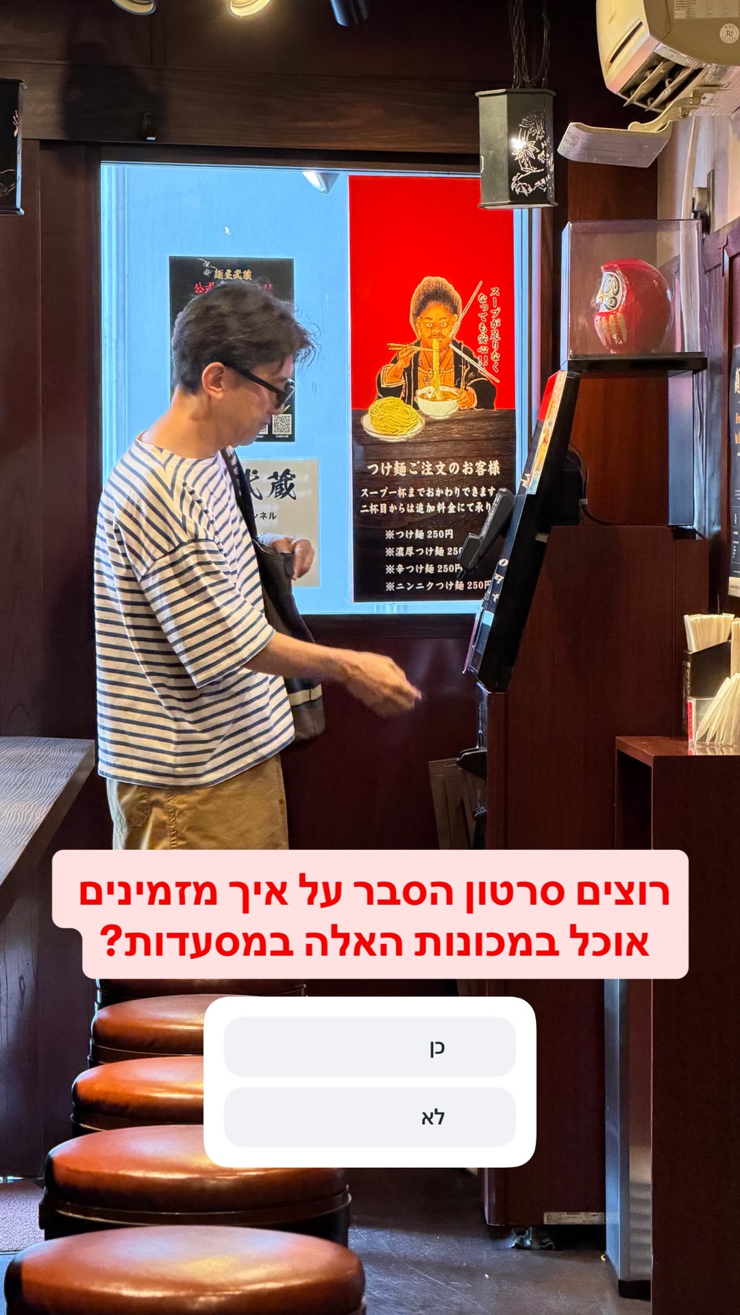 מכונות הזמנת אוכל במסעדות ראמן בטוקיו