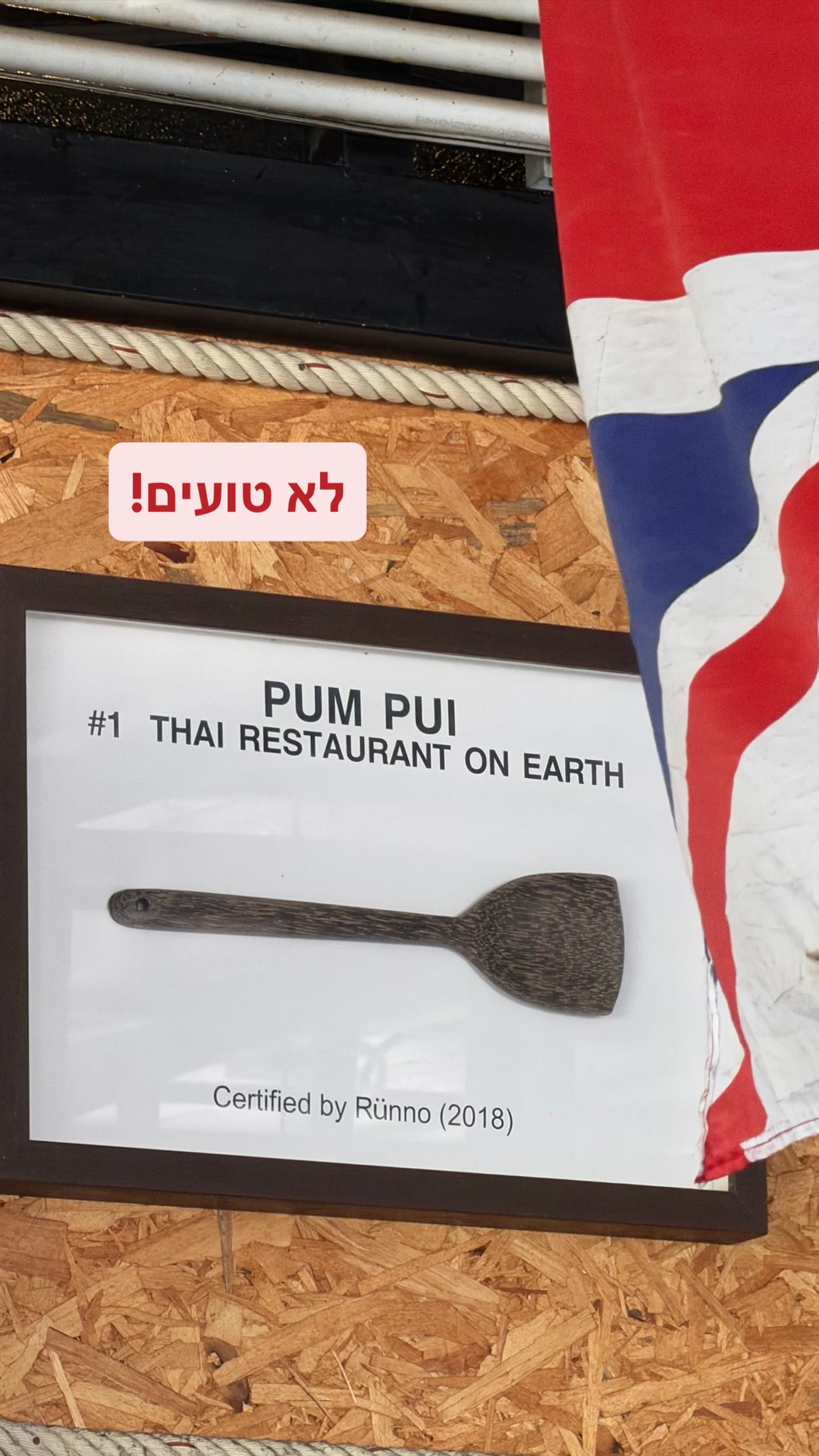 Pum Pui בקופנגן – לא טועים!