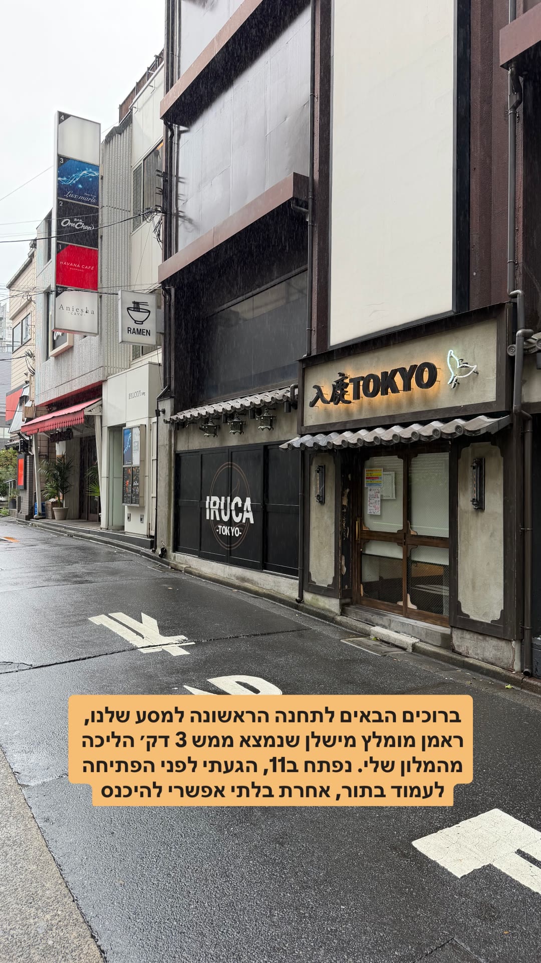 IRUCA TOKYO – ראמן מומלץ בטוקיו