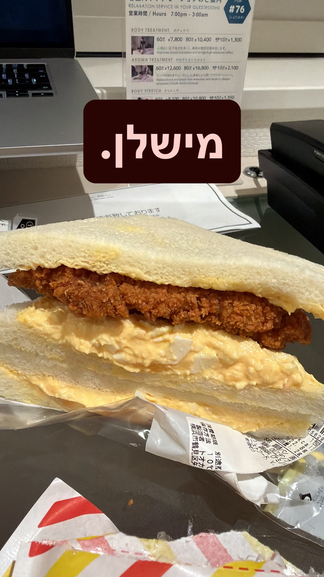 סנדוויץ' עוף מטוגן עם סלט ביצים מהקומביני בטוקיו
