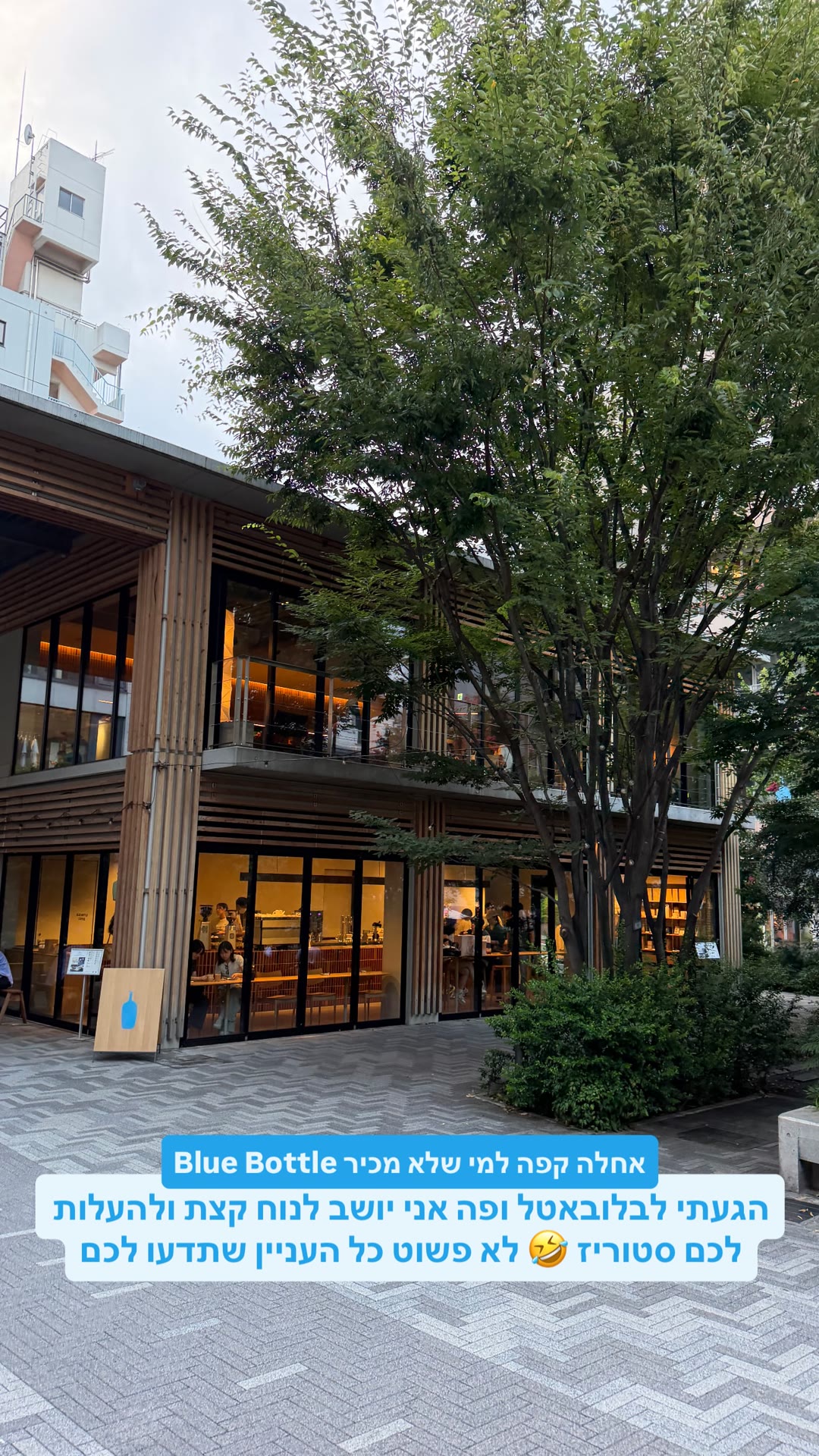 Blue Bottle Coffee בטוקיו