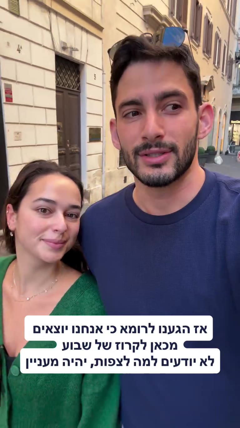 הגענו לרומא לפני קרוז של שבוע