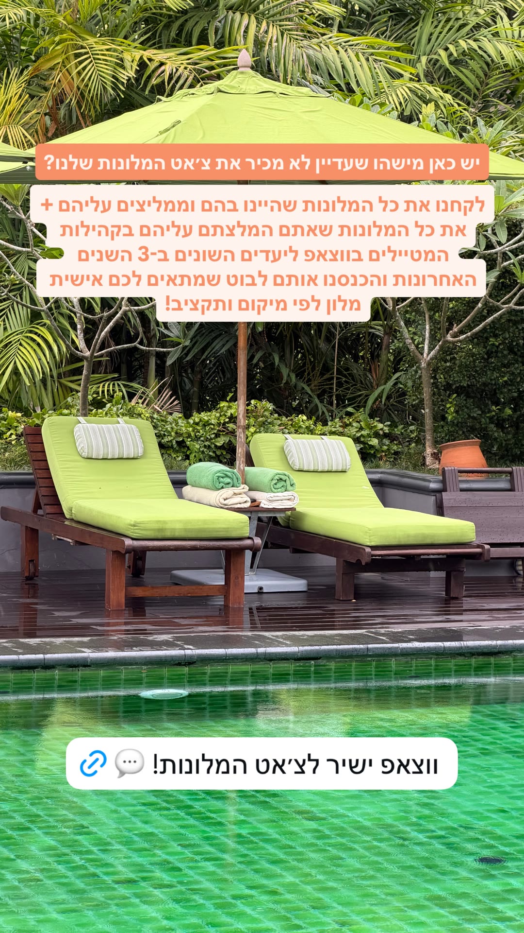 צ׳אט המלונות בוואטסאפ – בוט שמתאים מלון לפי מיקום ותקציב