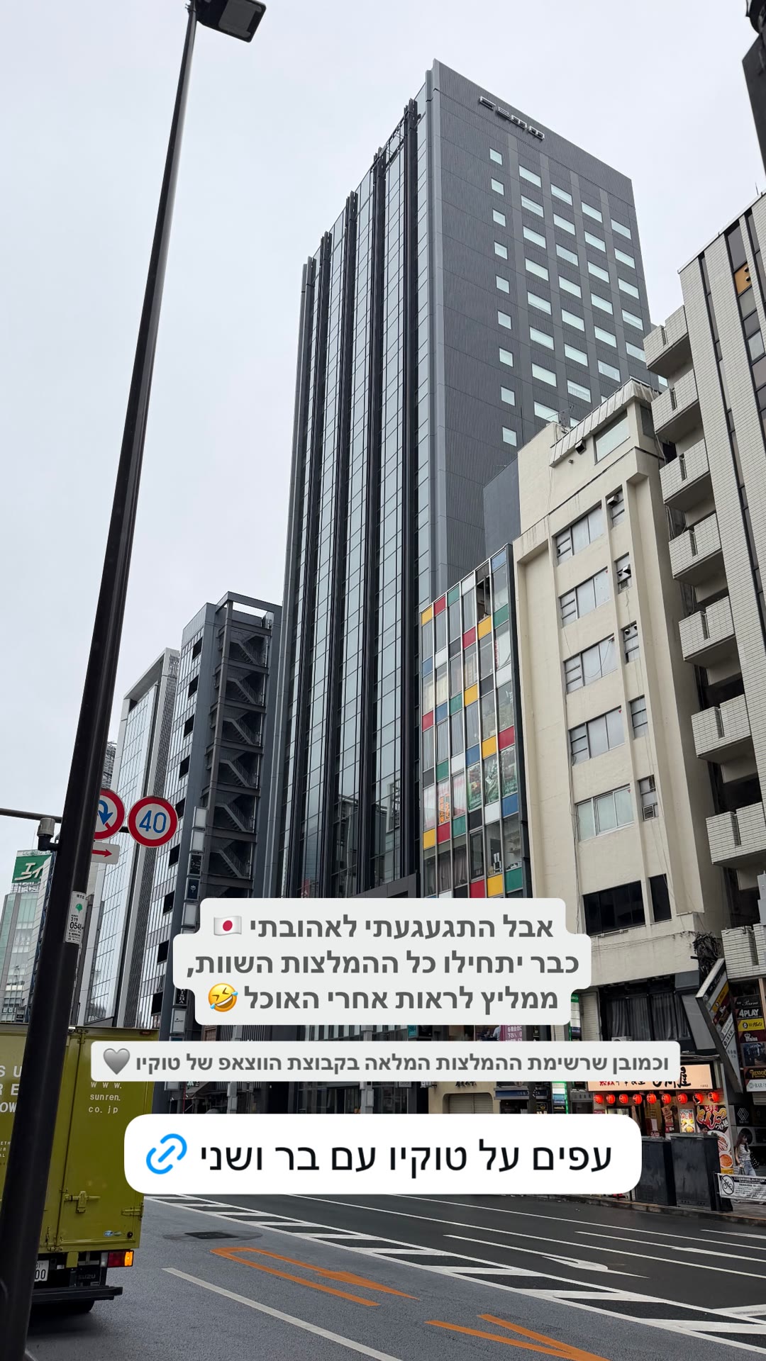 קבוצת הוואטסאפ "עפים על טוקיו עם בר ושני"