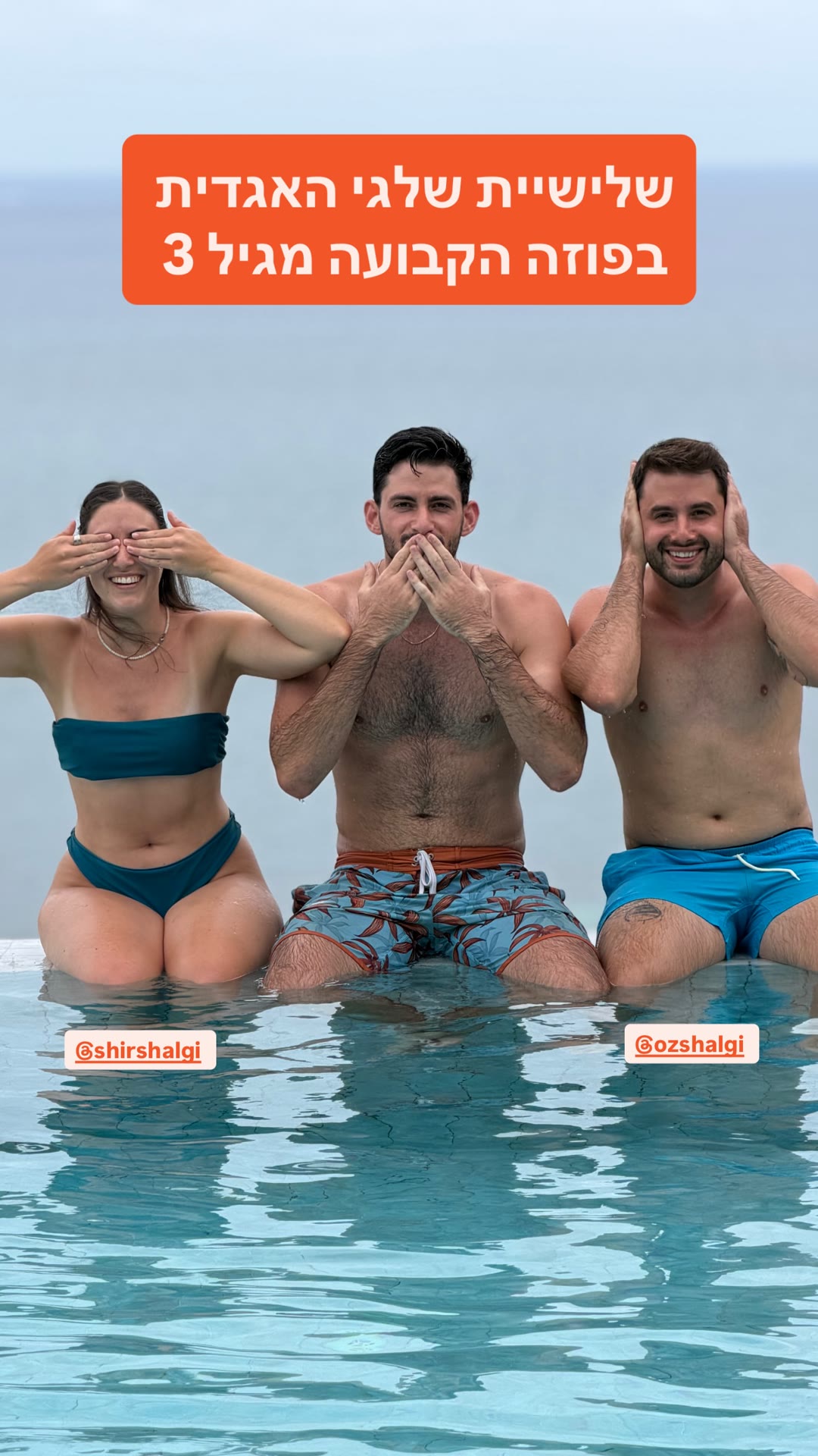 שלישיית שלגי בבריכת אינפיניטי בקופנגן
