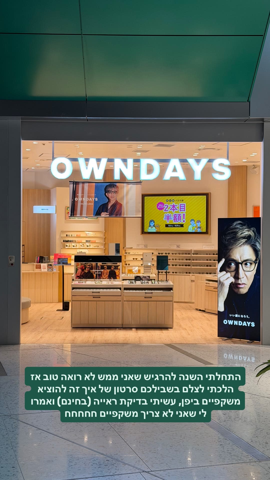 OWNDAYS טוקיו – בדיקת ראייה חינם ומשקפיים ביפן