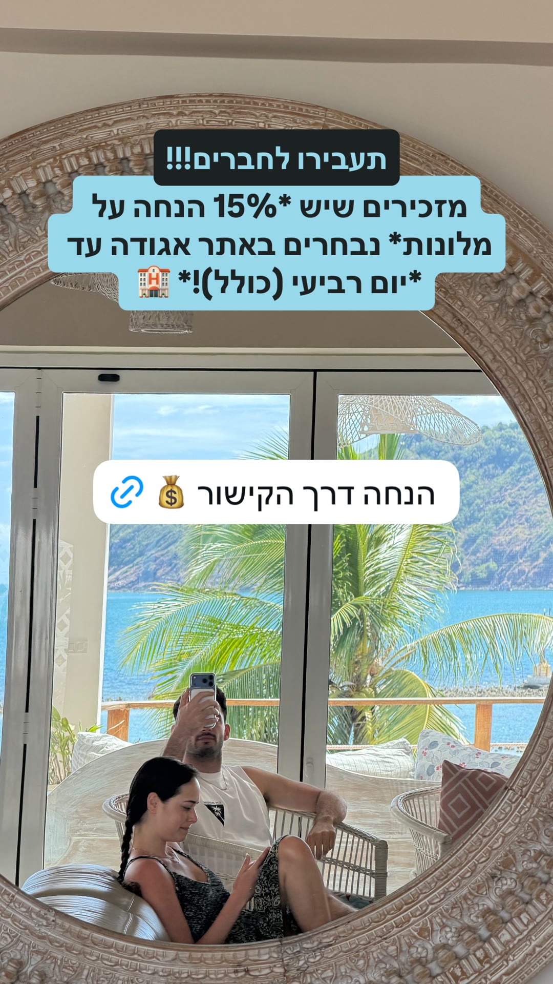 15% הנחה על מלונות באגודה – מהחדר בקופנגן