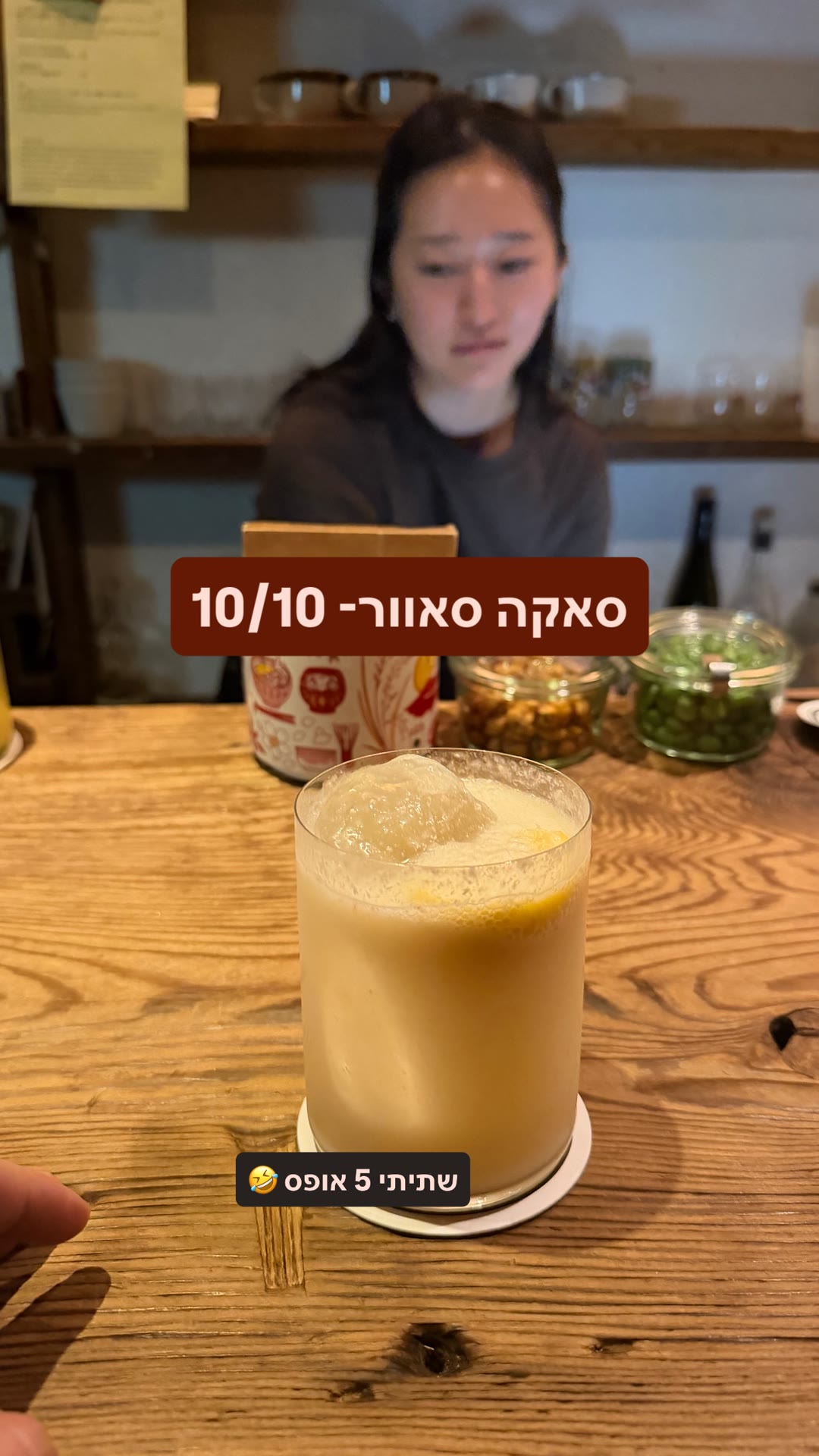 סאקה סאוור 10/10 בבר בטוקיו